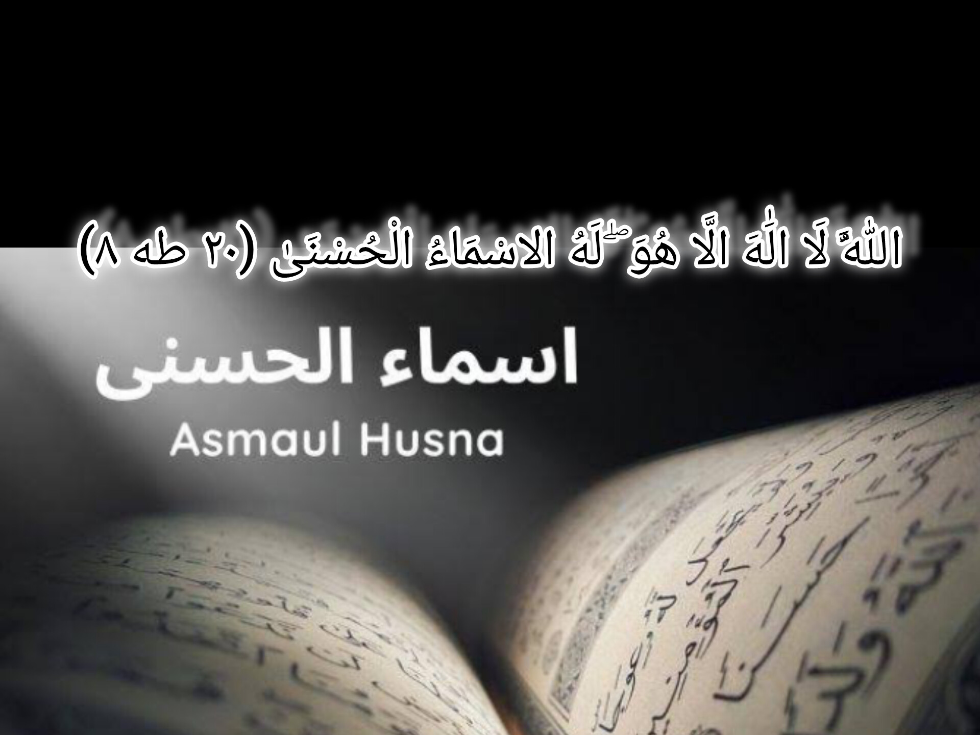 Lafadz Asmaulhusna di al-Qur’an